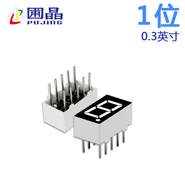  數(shù)碼管一位3011AB