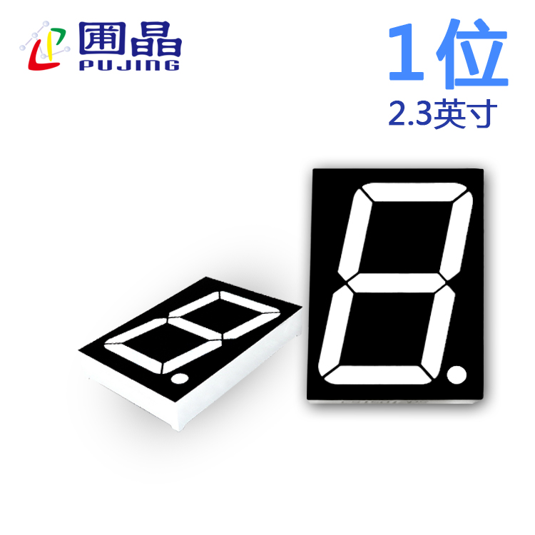 數(shù)碼管一位23011AB