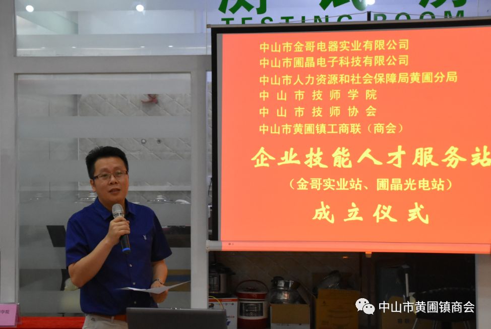 【熱烈祝賀】中山市圃晶電子科技有限公司企業(yè)技能人才服務(wù)站成立