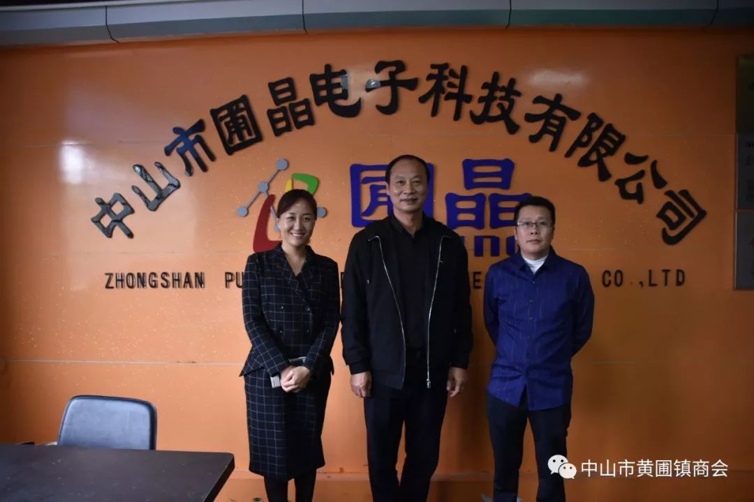 【領(lǐng)導(dǎo)關(guān)懷】黃圃鎮(zhèn)人大主席李偉權(quán)率隊(duì)走訪中山市圃晶電子科技有限公司